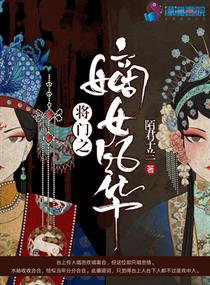 ����֮��Ů�绪